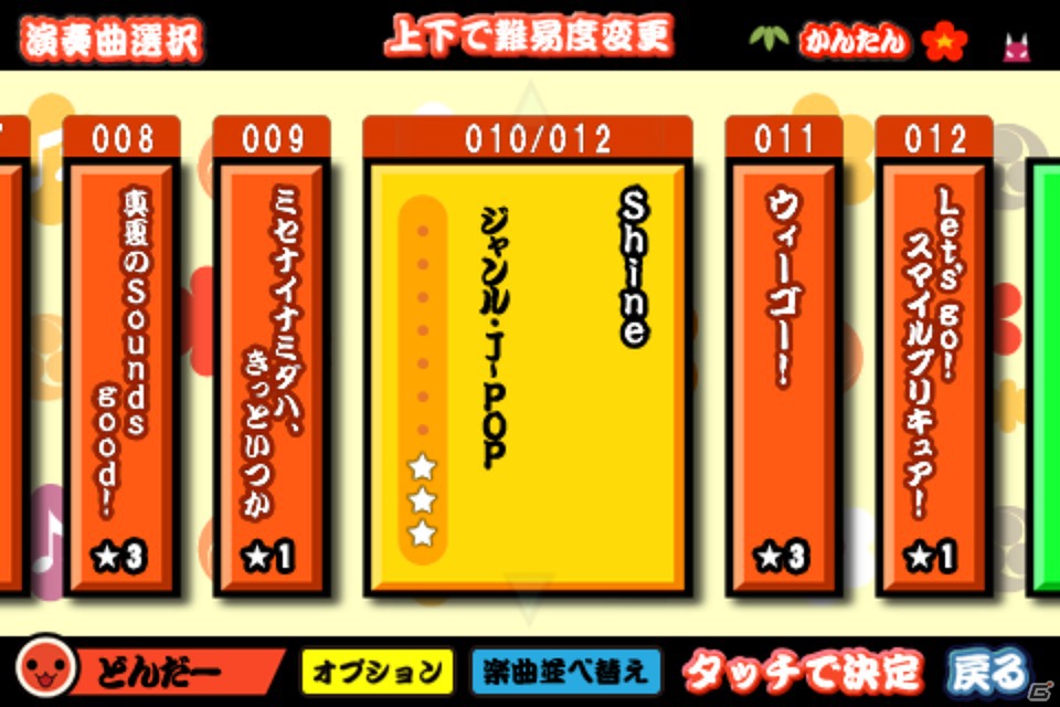 iOS「太鼓の達人プラス」の追加コンテンツ「人気曲ぱっく8」が配信中―「真夏のSounds good！」や「ウィーゴー！」などを収録の画像5