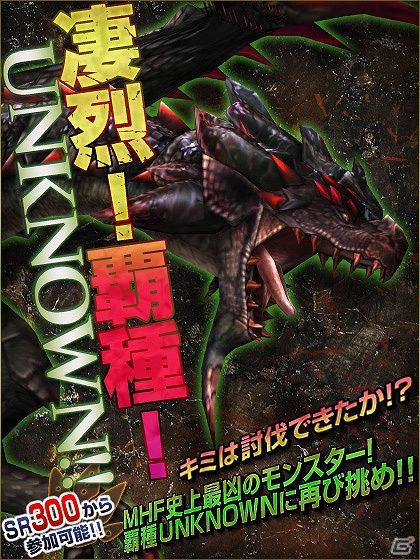 Xbox 360/PC「モンスターハンター フロンティア オンライン」“覇種UNKNOWN“再来！大型アップデート「フォワード.5」実装まであと2週間の画像1