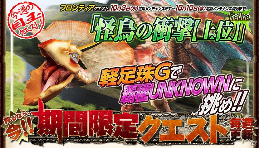 Xbox 360/PC「モンスターハンター フロンティア オンライン」“覇種UNKNOWN“再来！大型アップデート「フォワード.5」実装まであと2週間の画像2