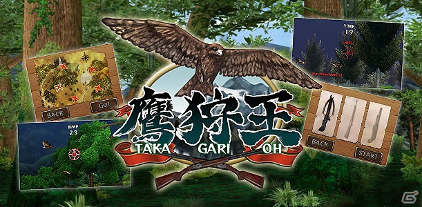 優雅に飛ぶ鳥達を狩れ！3DS「鷹狩王」本日10月3日より配信開始の画像4