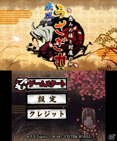 3DS「疾風のうさぎ丸 －恵みの珠と封魔の印－」公式サイトがオープン！気になるゲーム情報もお届けの画像11