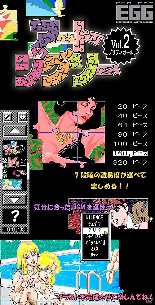 「プロジェクトEGG」にて「アートジグソー Vol.2 プリティガール（PC-9801版）」が本日10月3日より配信の画像1