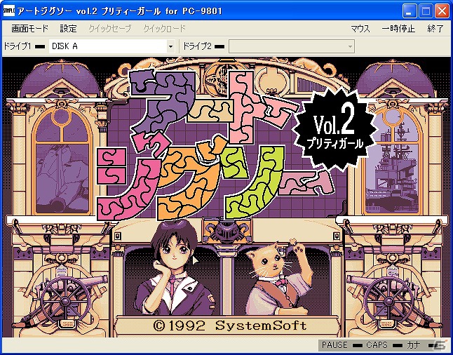 「プロジェクトEGG」にて「アートジグソー Vol.2 プリティガール（PC-9801版）」が本日10月3日より配信の画像2