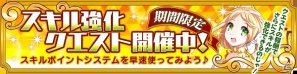 PC「メガミエンゲイジ！」キャラクターカードの強化が可能になる新システム「スキルポイントシステム」を実装の画像1