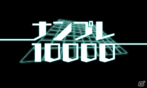 キミの頭をシゲキする、圧倒的な問題数！PS Vita/スマートフォン/タブレット「ナンプレ10000」PlayStation Mobileにて配信開始の画像1