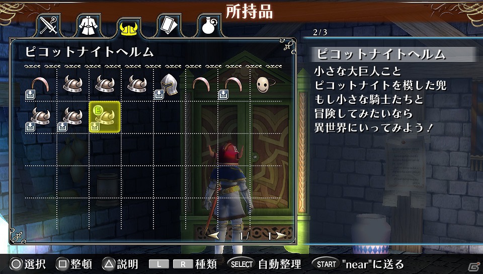 PS Vita「ラグナロク オデッセイ」と「ピコットナイト」のコラボ装飾品「ピコットナイトヘルム」を本日10月4日より配信開始の画像3