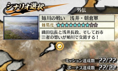 3DS「戦国無双 Chronicle 2nd」姉川の戦いを浅井・朝倉軍視点で描く追加シナリオが配信開始の画像1