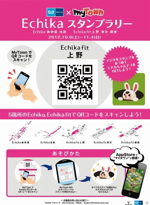 iPhone「MyTown」東京メトロのエキチカ巡り「Echikaスタンプラリー」を10月6日より開催の画像4