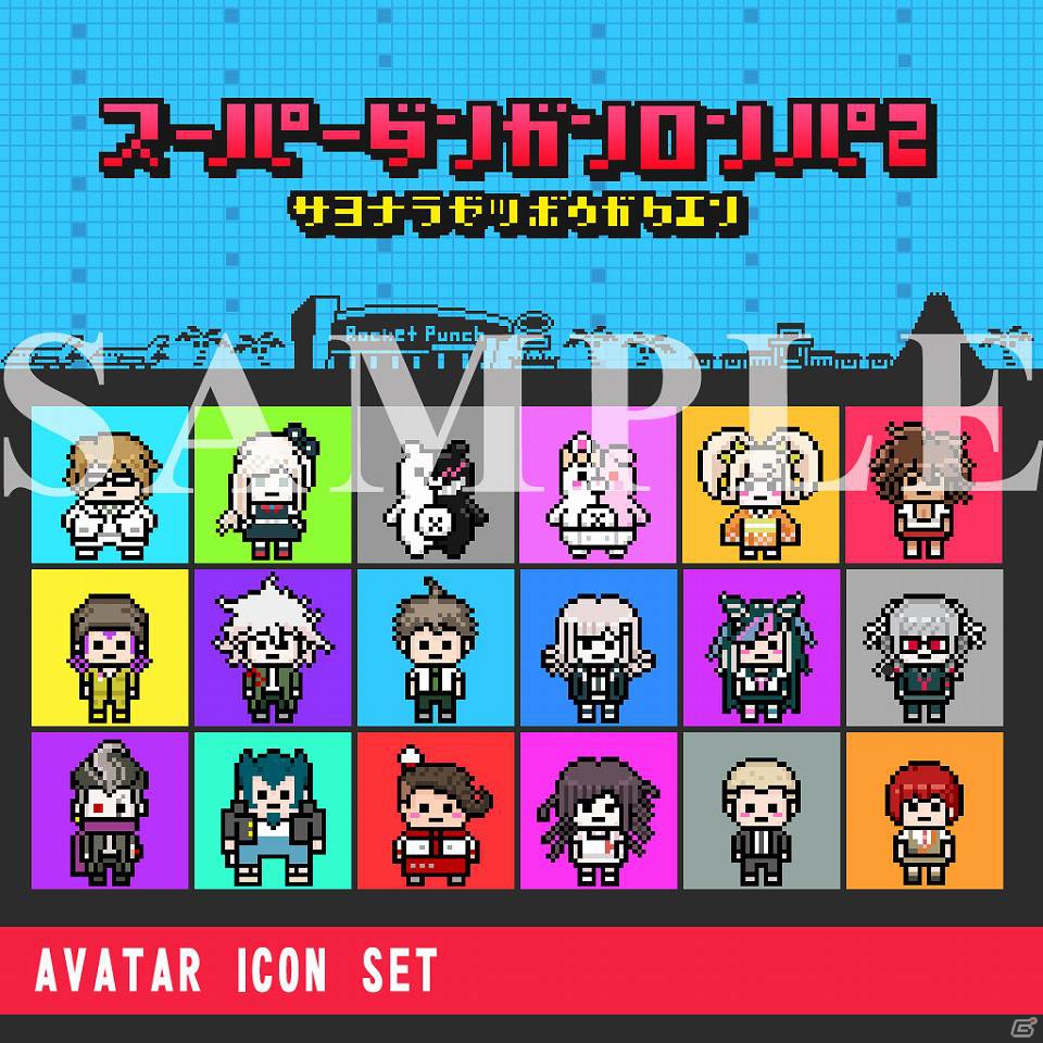 PSP「ダンガンロンパ 希望の学園と絶望の高校生」「スーパーダンガンロンパ2 さよなら絶望学園」ドットアバター配信開始の画像4