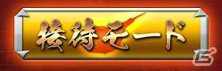 「鬼武者Soul」合戦型アプリ「鬼武者Soul Facebookの乱」10月4日より公開、最後の「戦国体験」は10月5日開戦の画像6