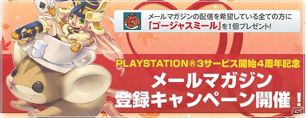PS3/PC「エンジェルラブオンライン」新たな能力の宝石が当たる「宝珠の卵」が登場！PS3版サービス開始4周年記念キャンペーン開催の画像1