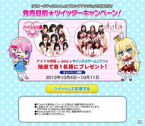 アイドルのサイン入りゲームソフトが当たる！3DS「ハローキティといっしょ！ブロッククラッシュZ」twitterキャンペーンが開始の画像3