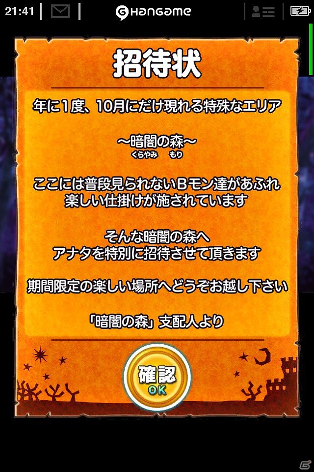 レア度の高い新モンスターをゲットするチャンス！iPhone「ボクのモンスター」大型イベント「4つの封印と魔女の城」を開催の画像5
