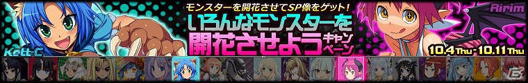 「わグルま！」本日10月4日より追加ボイス実装！「いろんなモンスターを開花させよう キャンペーン」開催の画像1