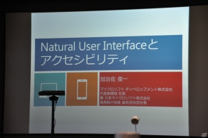 エアスイッチやモーションヒストリーなど使用する人の障害にあわせた利用が可能「Kinect for Windowsを応用した重度障害児支援への取り組み」に関する記者説明会レポートの画像1