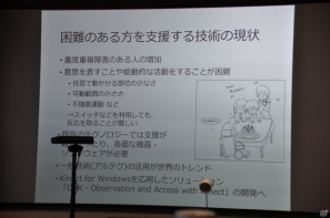エアスイッチやモーションヒストリーなど使用する人の障害にあわせた利用が可能「Kinect for Windowsを応用した重度障害児支援への取り組み」に関する記者説明会レポートの画像12