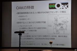 エアスイッチやモーションヒストリーなど使用する人の障害にあわせた利用が可能「Kinect for Windowsを応用した重度障害児支援への取り組み」に関する記者説明会レポートの画像13