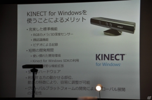 エアスイッチやモーションヒストリーなど使用する人の障害にあわせた利用が可能「Kinect for Windowsを応用した重度障害児支援への取り組み」に関する記者説明会レポートの画像49