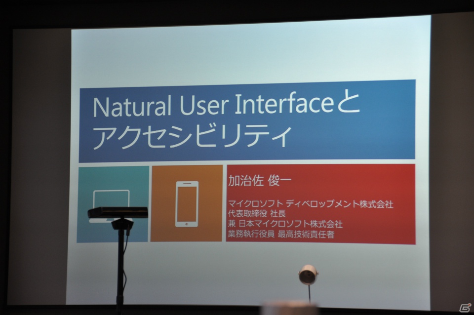 エアスイッチやモーションヒストリーなど使用する人の障害にあわせた利用が可能「Kinect for Windowsを応用した重度障害児支援への取り組み」に関する記者説明会レポートの画像1