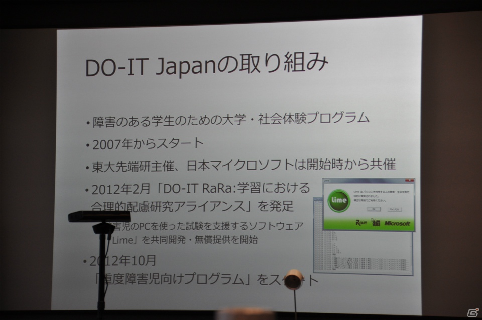 エアスイッチやモーションヒストリーなど使用する人の障害にあわせた利用が可能「Kinect for Windowsを応用した重度障害児支援への取り組み」に関する記者説明会レポートの画像9