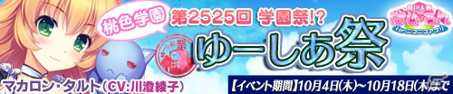 「桃色大戦ぱいろん for ニコニコアプリ」川澄綾子さんがボイスを担当するふたりでひとり（？）の猫耳少女「マカロン・タルト」を実装の画像4