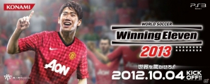 PS3「ワールドサッカー ウイニングイレブン 2013」香川真司選手サイン入りグッズが当たる発売記念Twitterキャンペーン実施の画像1