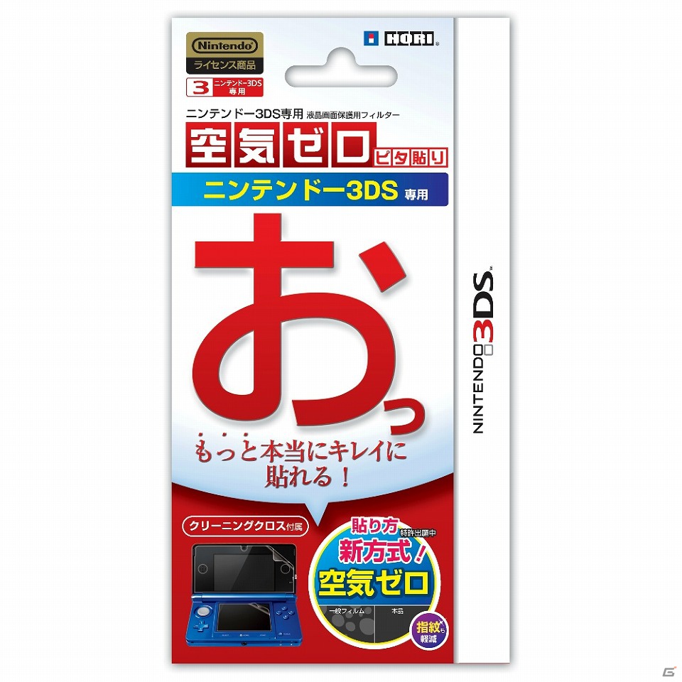HORI、引っ貼り式でより貼りやすくなった3DS/3DS LL用液晶保護シート「空気ゼロ ピタ貼り」を2012年10月に発売の画像1