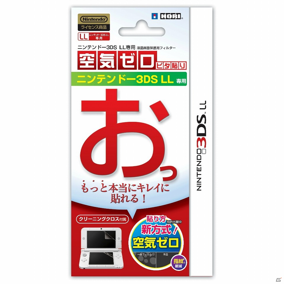 HORI、引っ貼り式でより貼りやすくなった3DS/3DS LL用液晶保護シート「空気ゼロ ピタ貼り」を2012年10月に発売の画像2