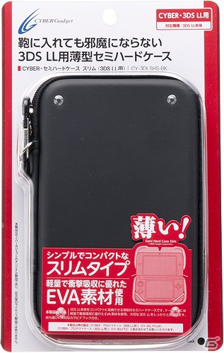 サイバーガジェット、3DS LL用薄型ケース＆PS Vita用ラバーコートグリップが10月5日に発売の画像1