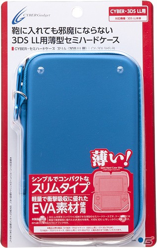 サイバーガジェット、3DS LL用薄型ケース＆PS Vita用ラバーコートグリップが10月5日に発売の画像2