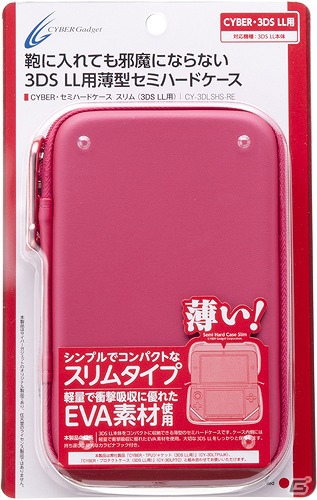 サイバーガジェット、3DS LL用薄型ケース＆PS Vita用ラバーコートグリップが10月5日に発売の画像4