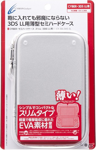 サイバーガジェット、3DS LL用薄型ケース＆PS Vita用ラバーコートグリップが10月5日に発売の画像5