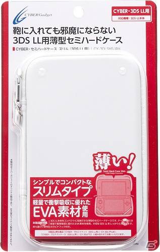 サイバーガジェット、3DS LL用薄型ケース＆PS Vita用ラバーコートグリップが10月5日に発売の画像6