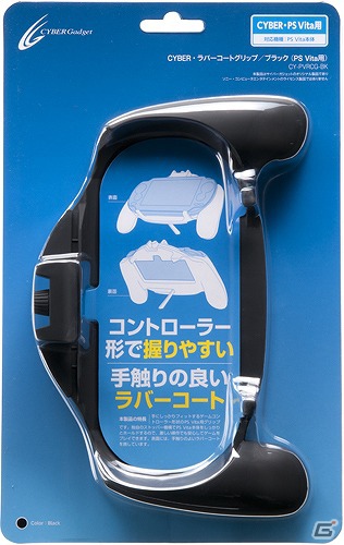 サイバーガジェット、3DS LL用薄型ケース＆PS Vita用ラバーコートグリップが10月5日に発売の画像7