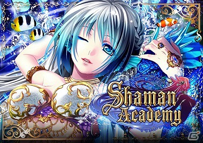 精霊との契約で美麗な「シャーマン」を創り出せ！GREE「シャーマンアカデミー」配信開始の画像7