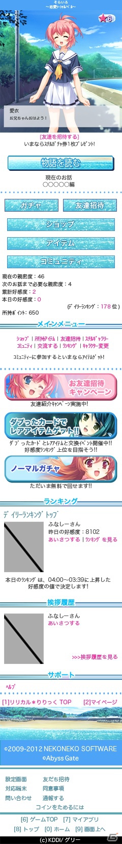 ソーシャルノベル「そらいろ for GREE」10月5日よりGREEにて配信開始の画像5