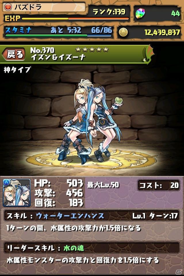 iOS/Android「パズル＆ドラゴンズ」10月8日より「ぐんまのやぼう」とのコラボを開催！150万ダウンロード達成記念キャンペーンもの画像7