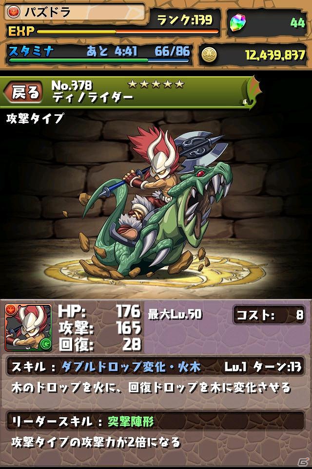 iOS/Android「パズル＆ドラゴンズ」10月8日より「ぐんまのやぼう」とのコラボを開催！150万ダウンロード達成記念キャンペーンもの画像8