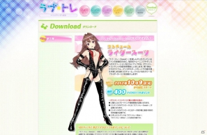 キワどい衣装でトレーニング！？Xbox 360「ラブ☆トレ～Sweet～」ダウンロードコンテンツ第1弾「ライダースーツ」が10月9日に配信決定の画像1