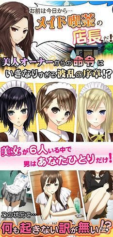 男性向け恋愛シミュレーションゲーム「おかわりいかが？ご主人様！！」GREEにて配信開始の画像1