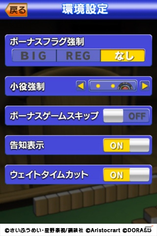 iOS「激Jパチスロ 哲也 新宿VS上野～雀聖と呼ばれた男～」10月5日よりApp Storeにて配信開始の画像2