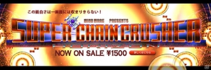 3200×800ドットの超巨大ウィンドウで楽しめるシューティングゲーム「Super Chain Crusher Horizon」がPLAYISMにて配信開始の画像1
