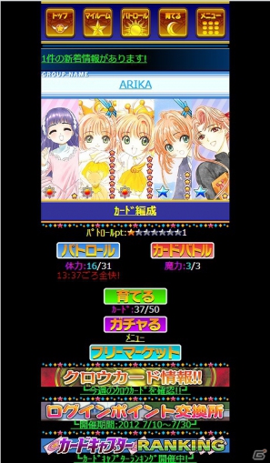 「カードキャプターさくら ～さくらと不思議なカード～」がMobageでサービス決定！丹下桜さんの新規ボイスを収録した「カードボイス」機能などゲームシステムを紹介の画像10