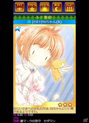 「カードキャプターさくら ～さくらと不思議なカード～」がMobageでサービス決定！丹下桜さんの新規ボイスを収録した「カードボイス」機能などゲームシステムを紹介の画像12