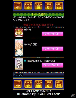 「カードキャプターさくら ～さくらと不思議なカード～」がMobageでサービス決定！丹下桜さんの新規ボイスを収録した「カードボイス」機能などゲームシステムを紹介の画像17