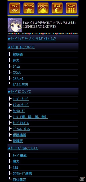 「カードキャプターさくら ～さくらと不思議なカード～」がMobageでサービス決定！丹下桜さんの新規ボイスを収録した「カードボイス」機能などゲームシステムを紹介の画像21