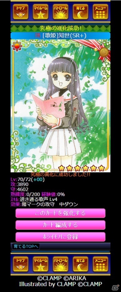 「カードキャプターさくら ～さくらと不思議なカード～」がMobageでサービス決定！丹下桜さんの新規ボイスを収録した「カードボイス」機能などゲームシステムを紹介の画像4