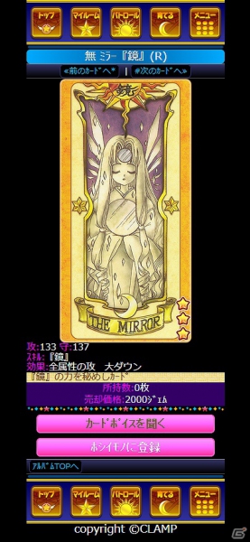 「カードキャプターさくら ～さくらと不思議なカード～」がMobageでサービス決定！丹下桜さんの新規ボイスを収録した「カードボイス」機能などゲームシステムを紹介の画像5