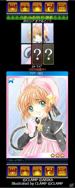 「カードキャプターさくら ～さくらと不思議なカード～」がMobageでサービス決定！丹下桜さんの新規ボイスを収録した「カードボイス」機能などゲームシステムを紹介の画像7