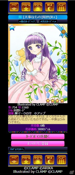 「カードキャプターさくら ～さくらと不思議なカード～」がMobageでサービス決定！丹下桜さんの新規ボイスを収録した「カードボイス」機能などゲームシステムを紹介の画像9